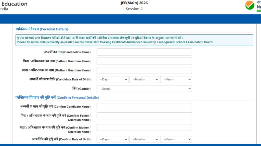 JEE Main 2026: NTA to close Session 2 application at jeemain.nta.nic.in